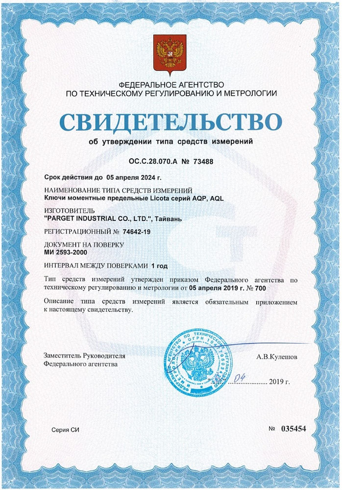 Динамометрический ключ 1/2 70-350Нм (AQL-N4350) Licota