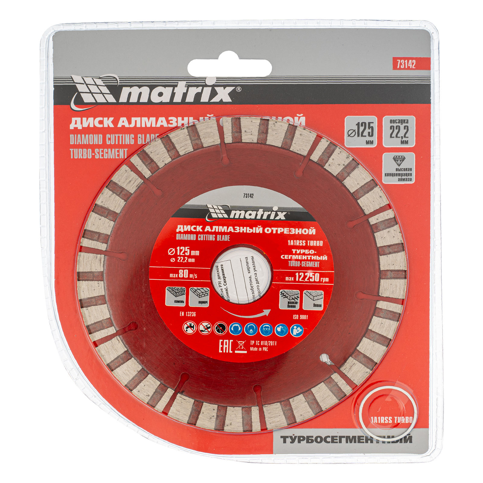 Диск алмазный, отрезной Турбо-сегментный, 125 х 22.2 мм, сухая резка Matrix Professional (73142)
