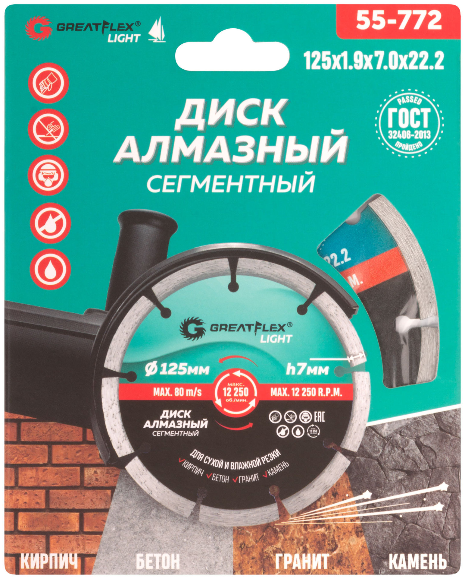 Диск отрезной алмазный сегментный GreatFlex Light, 125 x 1.9 x 7.0 x 22.2 мм (55-772)