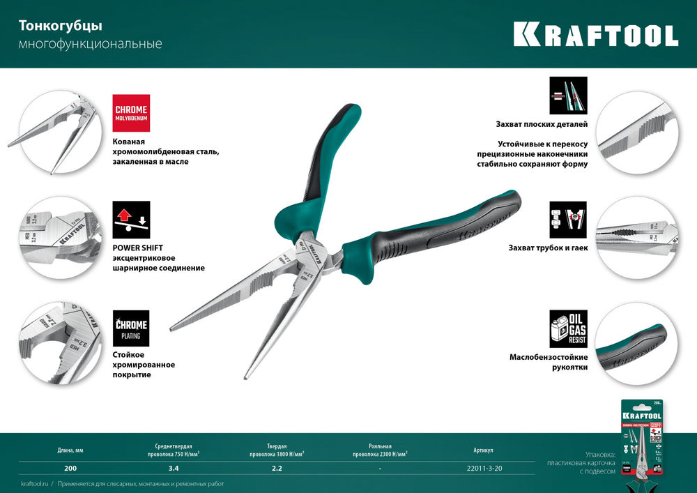 Тонкогубцы KraftMax, 200 мм KRAFTOOL 22011-3-20_z01