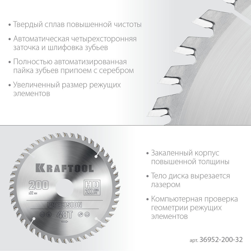 Пильный диск по дереву Precision, 200 х 32 мм, 48Т KRAFTOOL 36952-200-32