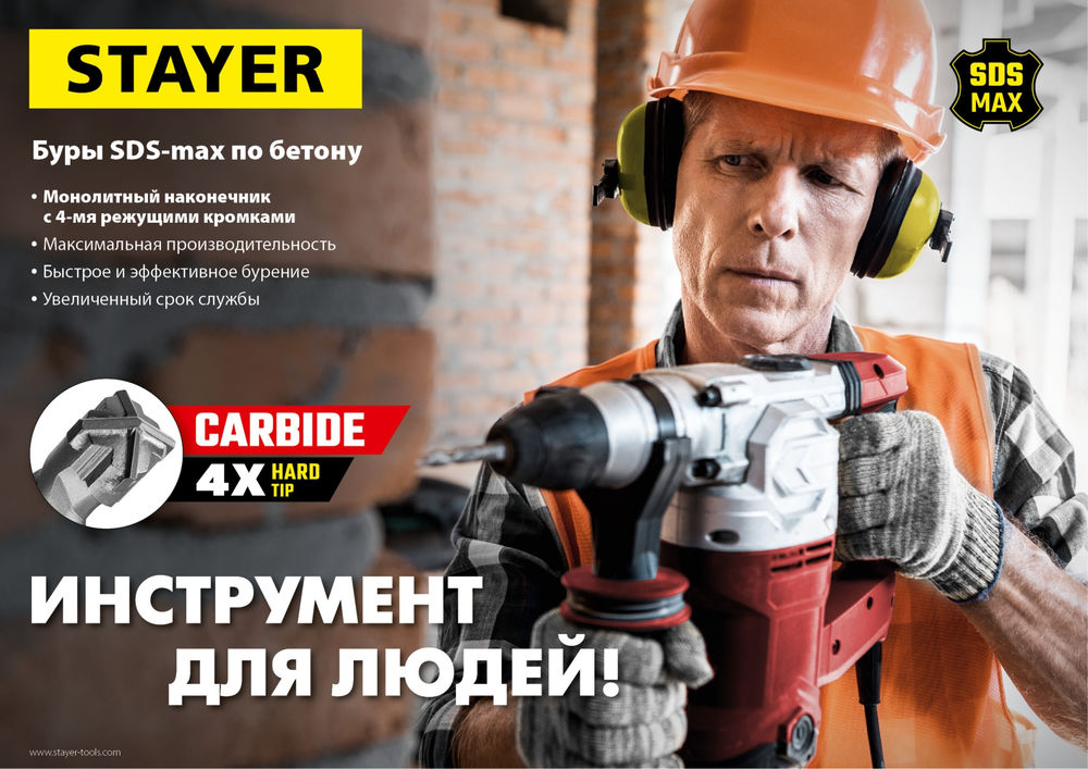 Бур SDS-max Professional Hercules-4Х STAYER 12x250/380 мм 29370-250-12  