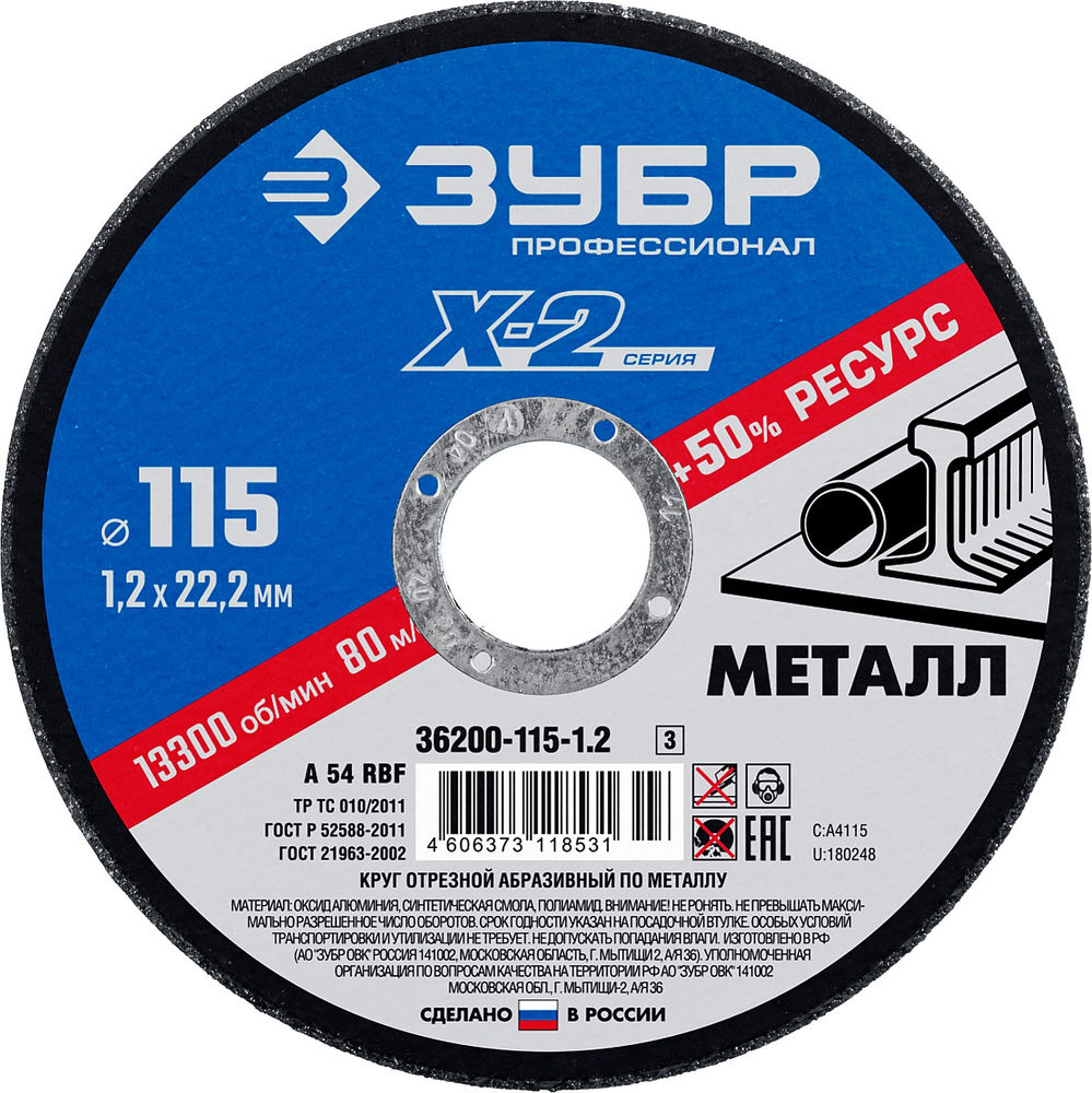 Круг отрезной 115?1.2?22.2 мм по металлу для УШМ ЗУБР Профессионал 36200-115-1.2_z03