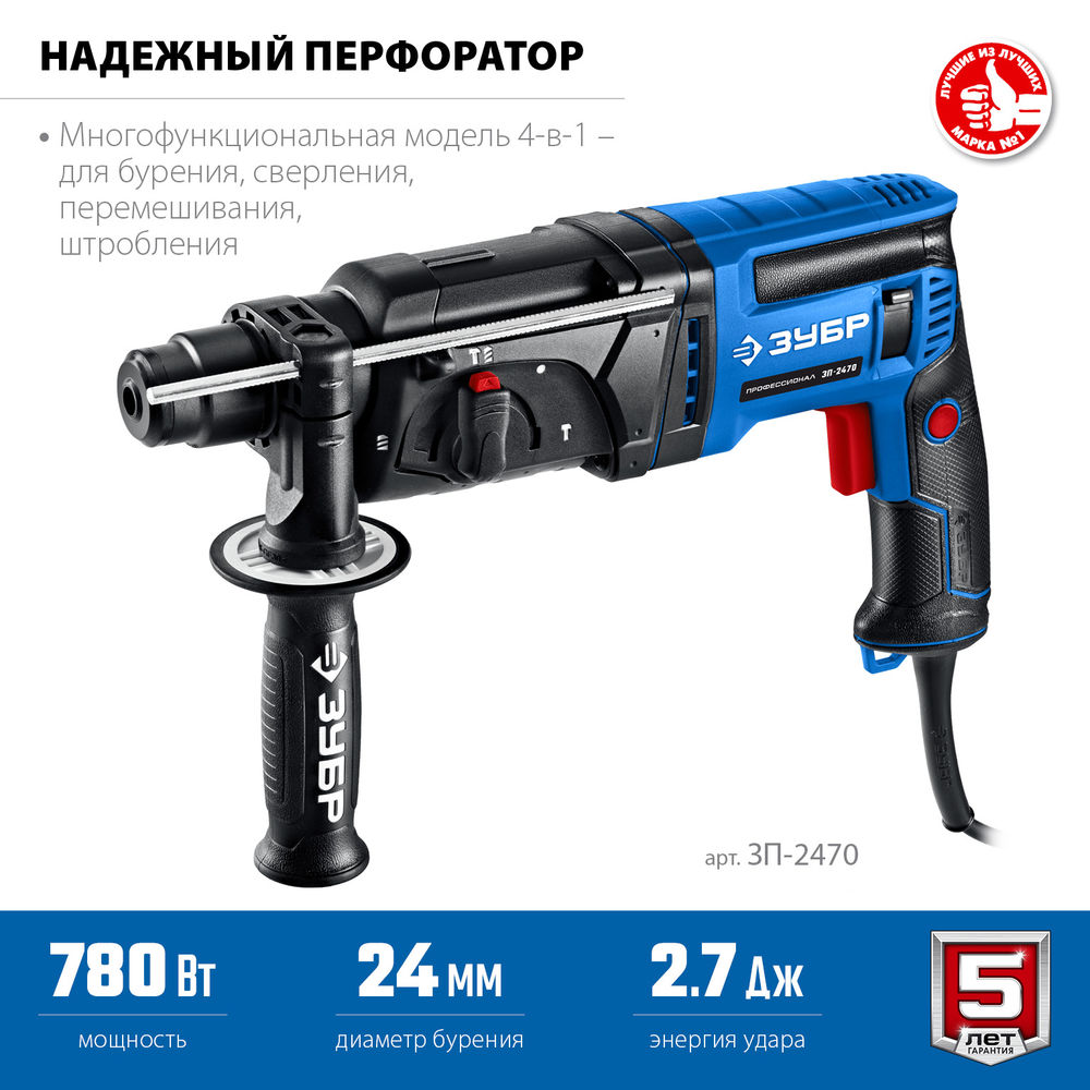 Перфоратор SDS Plus 24 мм 780 Вт Профессионал ЗУБР ЗП-2470