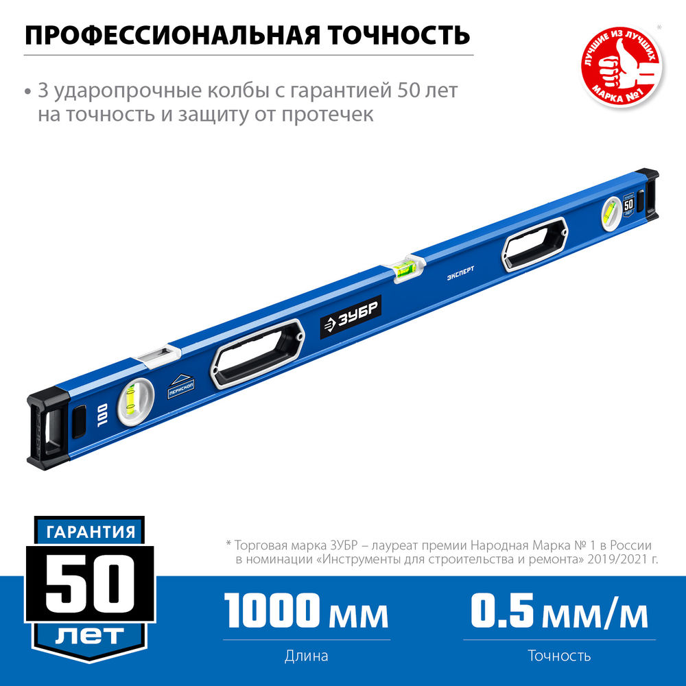 Уровень с усиленным профилем ЭКСПЕРТ 1000 мм, с зеркальным глазком ЗУБР Профессионал 34570-100