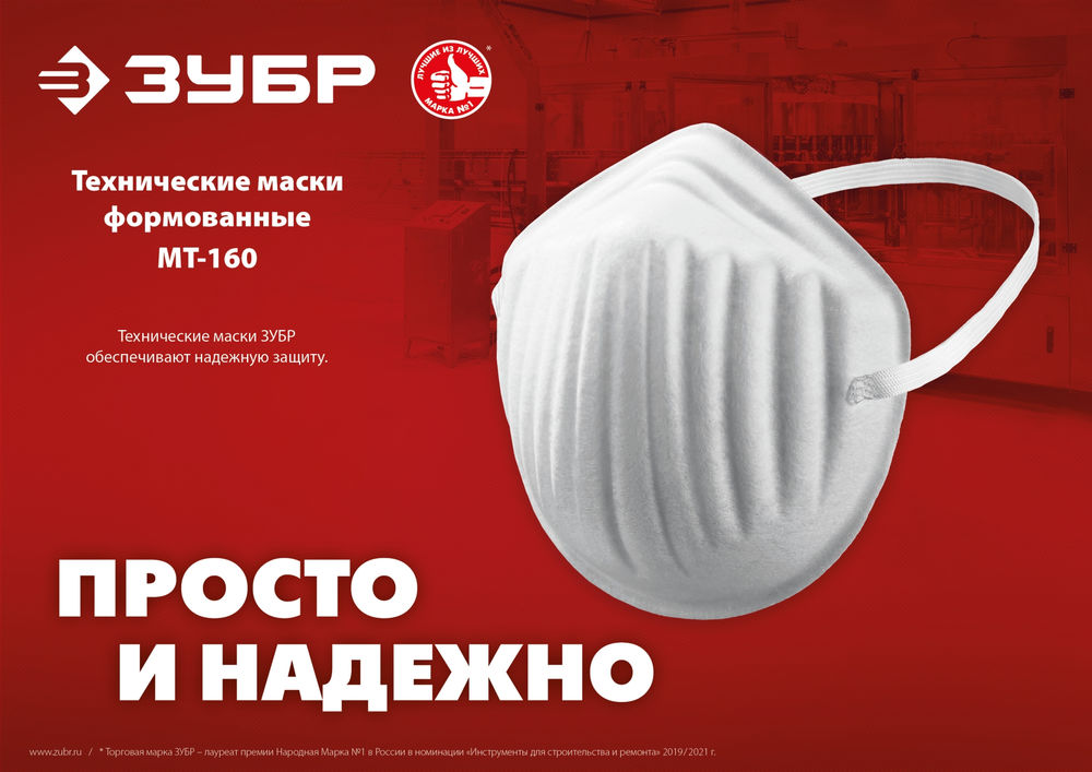 Маска техническая однослойная МТ-160, 5 шт ЗУБР 11108-H5