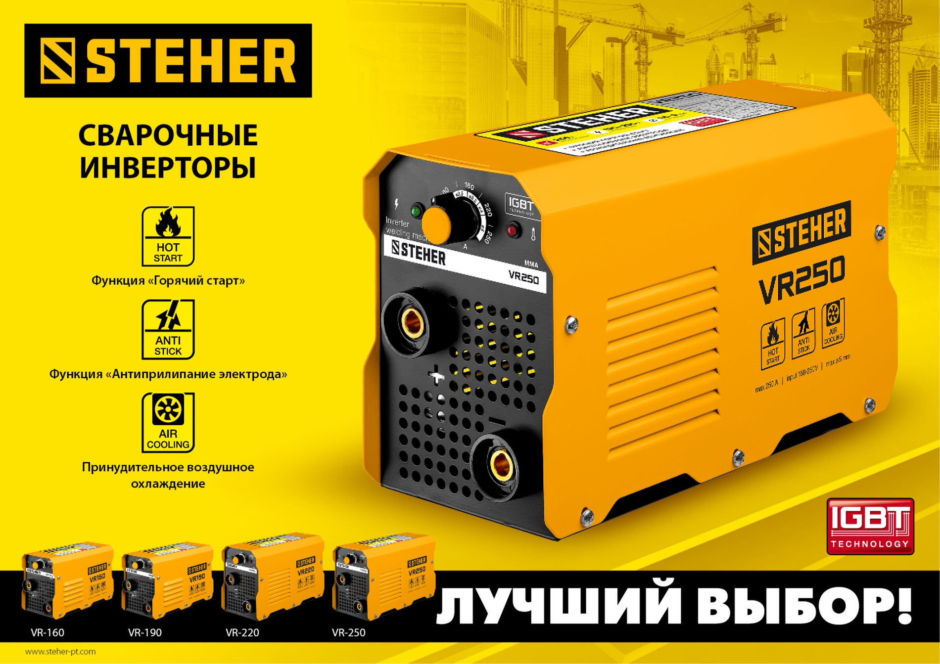 Аппарат сварочный инверторный ММА STEHER 190 А макс. электрод O 4.0 мм VR-190  
