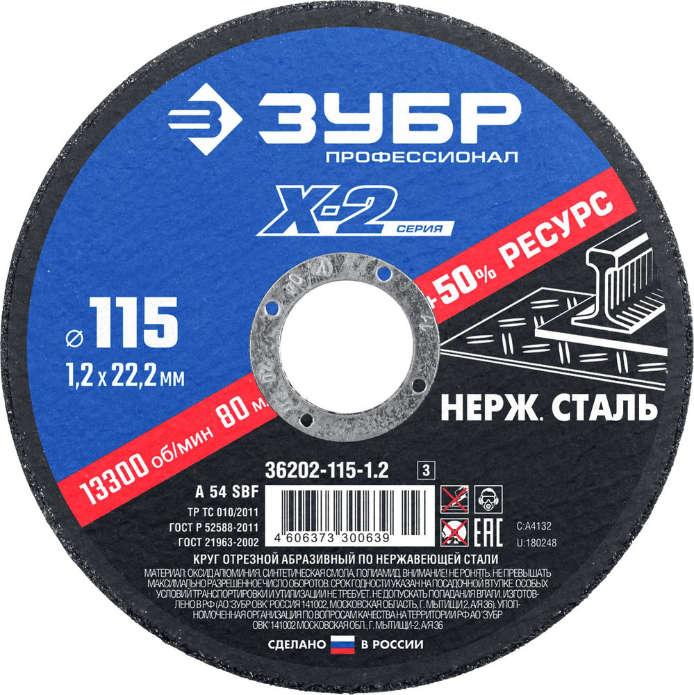 Круг отрезной 115?1.2?22.2 мм по нержавеющей стали ЗУБР Профессионал 36202-115-1.2_z03