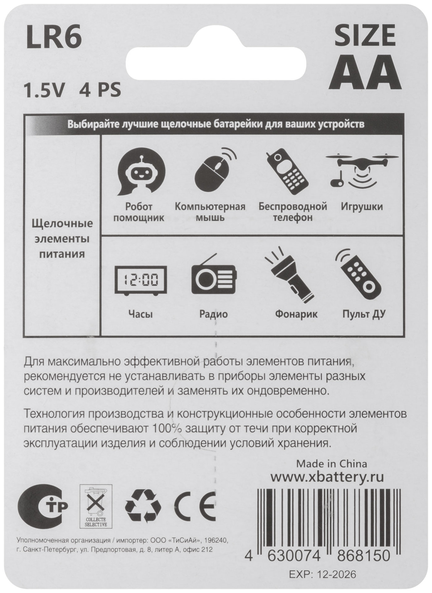 Батарейка щелочная, 1.5 В, тип АА, 4 шт. (LR6-4BPC)