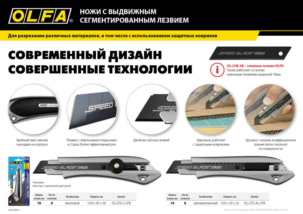 Нож с сегментированным лезвием 18 мм OLFA OL-LTD-AL-LFB