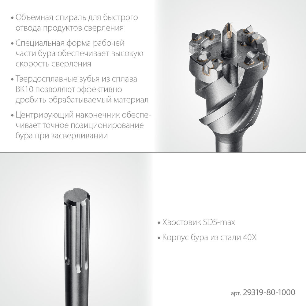 Бур проломной SDS-max PROFESSIONAL HERCULES-4Х STAYER d80x900/1000 мм 29319-80-1000  
