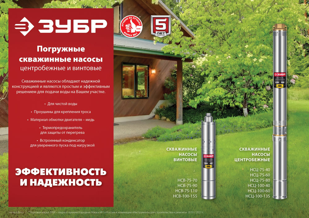 Насос скважинный центробежный 550 Вт, 40 м напор, корпус из нержавеющей стали ЗУБР НСЦ-100-40