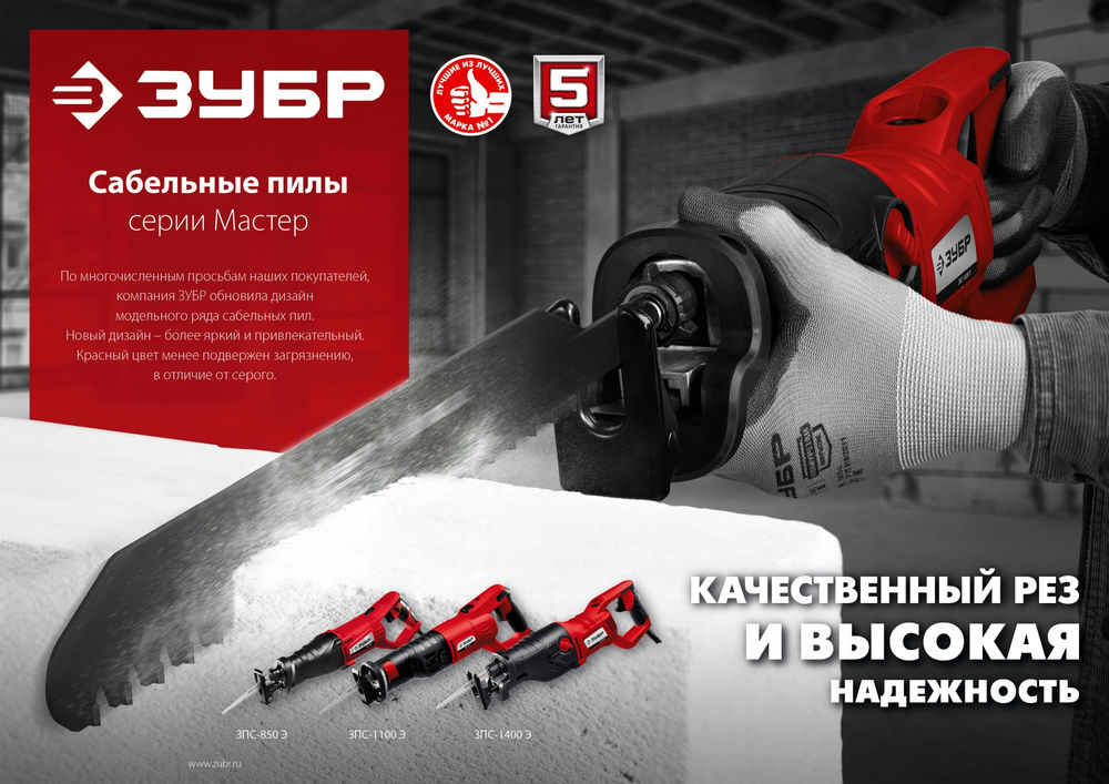Пила сабельная 850 Вт ЗУБР ЗПС-850 Э