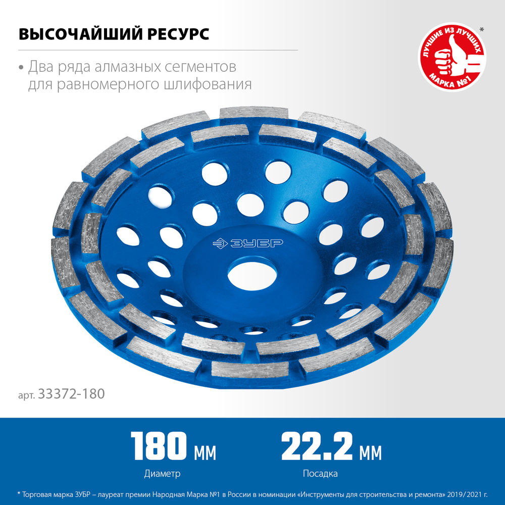 Чашка шлифовальная алмазная двухрядная d 180 мм ЗУБР Профессионал 33372-180_z01