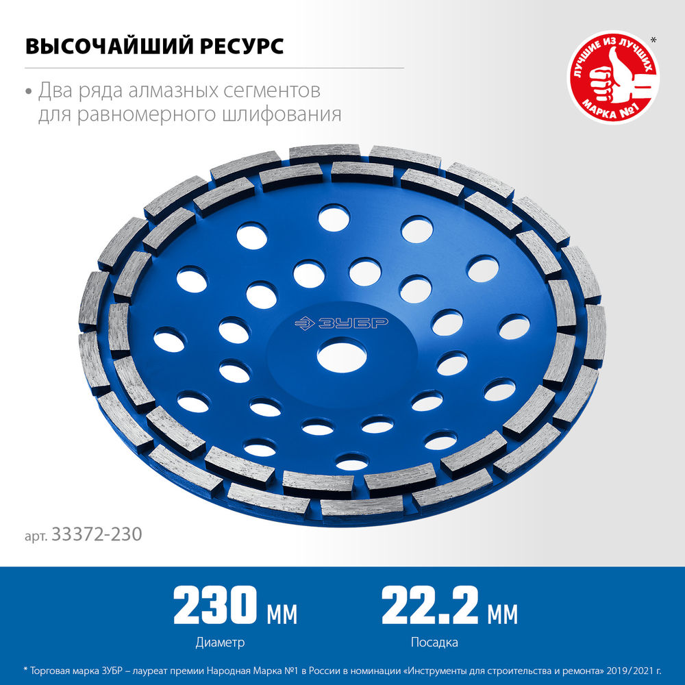 Чашка шлифовальная алмазная двухрядная d 230 мм ЗУБР Профессионал 33372-230_z01