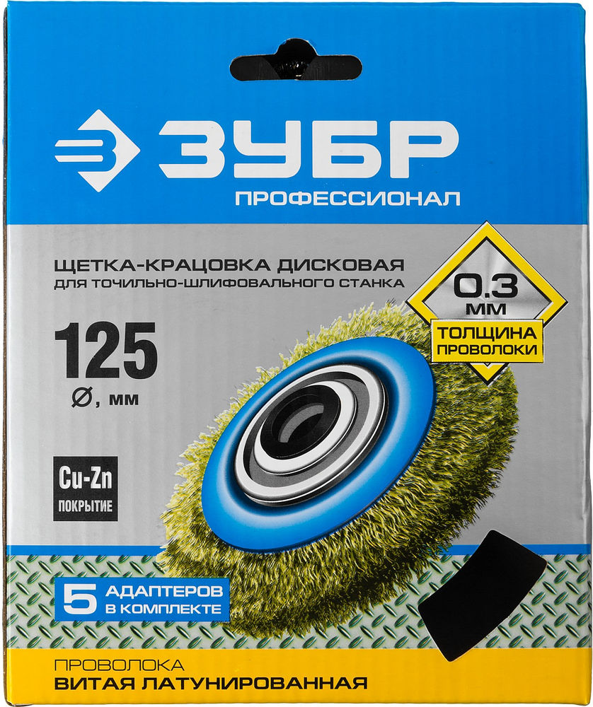 Щетка дисковая для УШМ 125 мм, витая стальная латунированная проволока 0.3 мм ЗУБР Профессионал 35186-125_z01