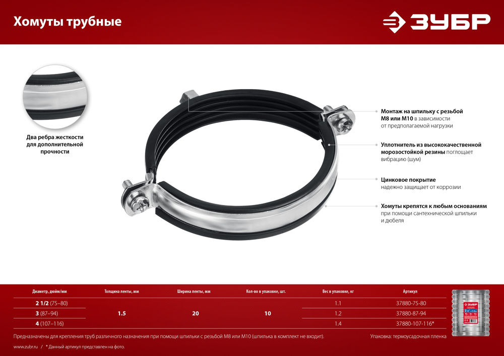 Хомут трубный с гайкой 4, М8/М10, цинк, 10 шт ЗУБР 37880-107-116