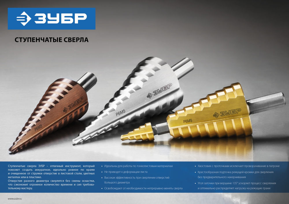 Сверло ступенчатое 4–20 мм, 9 ступеней, сталь Р6М5 ЗУБР Профессионал 29670-4-20-9_z01