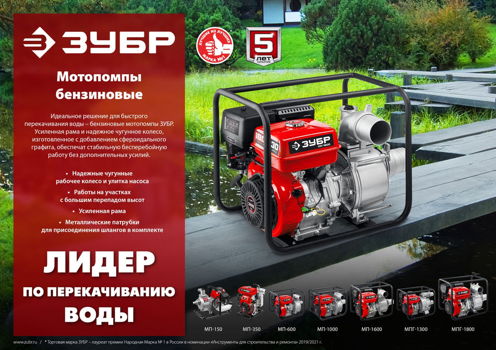 Мотопомпа бензиновая 600 л/мин ЗУБР МП-600