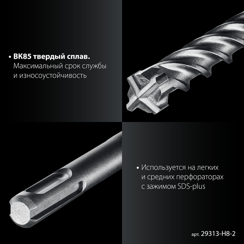 Набор буров SDS-plus 8 шт №2 ПРОФИ-4Х ЗУБР 29313-H8-2