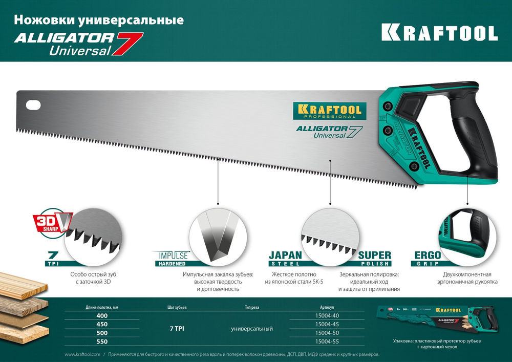 Универсальная ножовка Alligator Universal 7, 500 мм KRAFTOOL 15004-50_z01