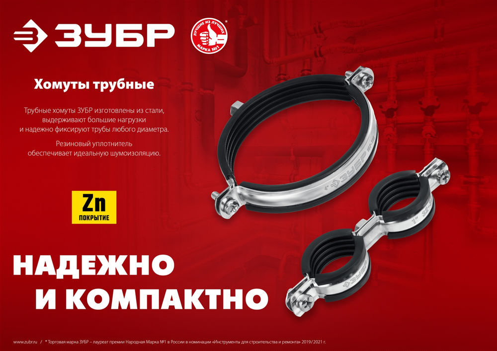 Хомут трубный с гайкой 4, М8/М10, цинк, 10 шт ЗУБР 37880-107-116