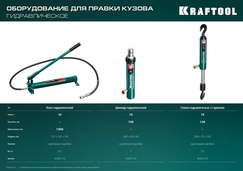 Гидравлический насос 10 т KRAFTOOL 43425-10