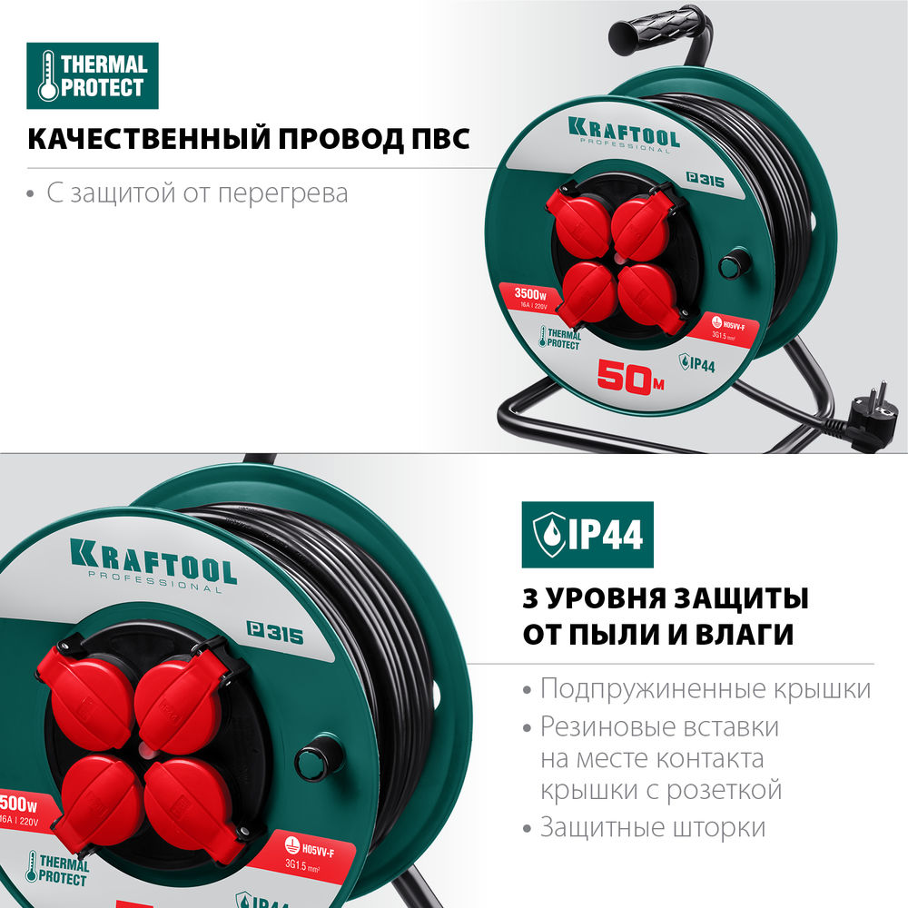Силовой удлинитель на катушке 3 x 1.5 мм? 50 м P-315 ПВС 3500 Вт IP44 KRAFTOOL 55084-50