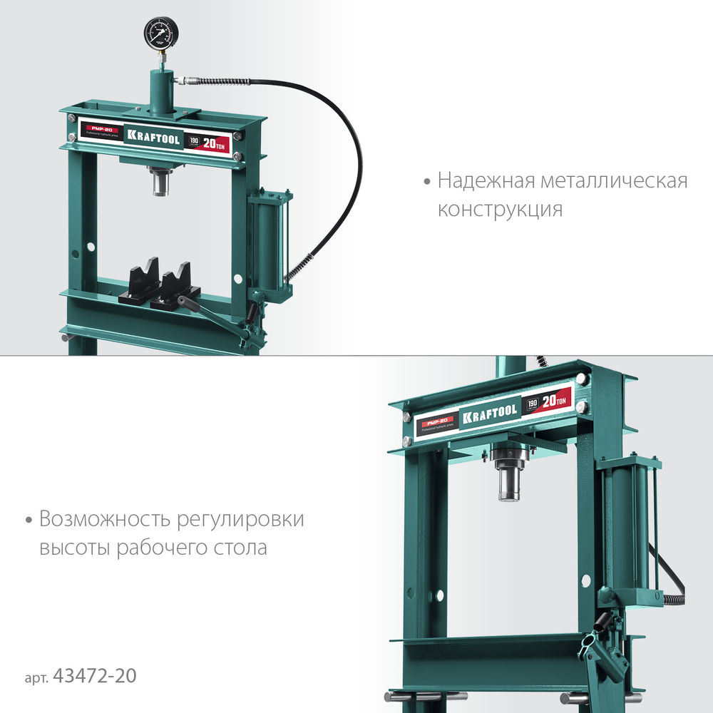 Гидравлический пресс с гидронасосом и манометром PMP-20, 20 т KRAFTOOL 43472-20