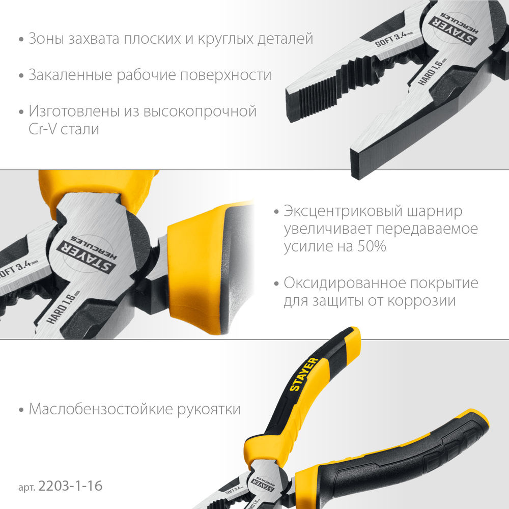 Плоскогубцы комбинированные Hercules, 160 мм STAYER 2203-1-16_z03