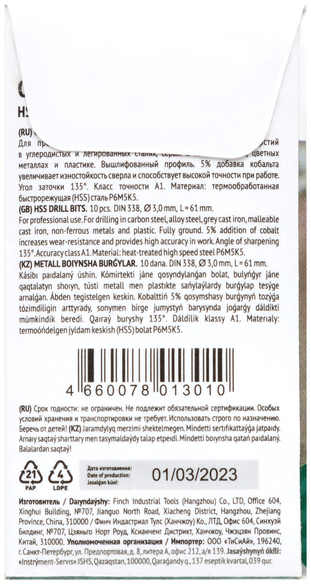 Сверла по металлу HSS с добавкой кобальта 5% Профи 3,0 мм (10 шт.) (33930)