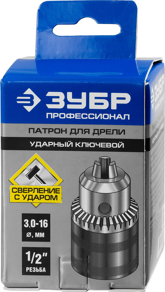 Патрон ударный сверлильный с ключом для дрели 16 мм, 1/2 ЗУБР Профессионал 2908-16-1/2_z02