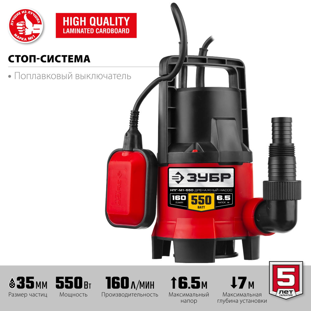 Насос дренажный для грязной воды 550 Вт ЗУБР НПГ-М1-550