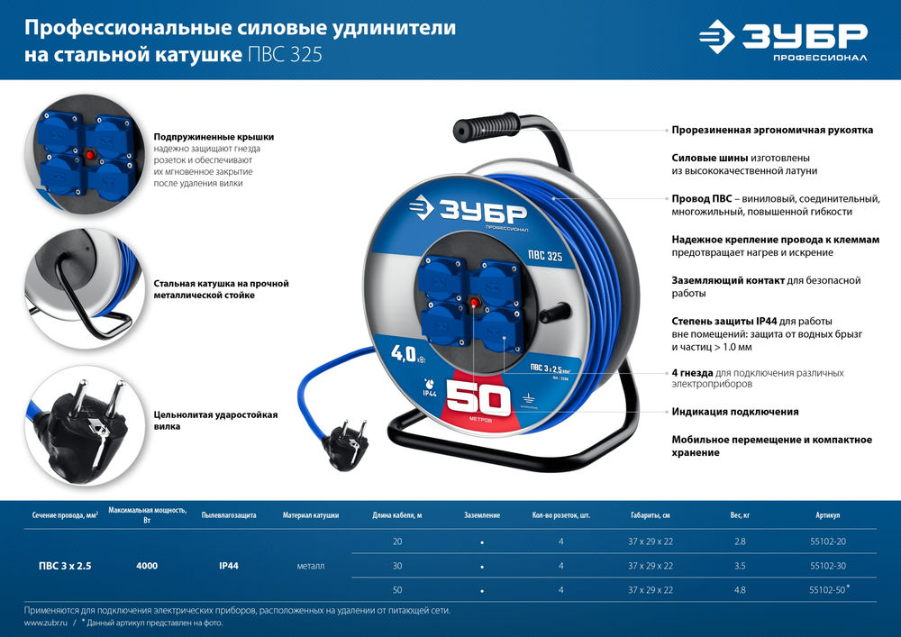 Удлинитель силовой на стальной катушке ПВС 3 x 2.5 мм2 30 м 4000 Вт IP44 ЗУБР ПВС-325 Профессионал 55102-30
