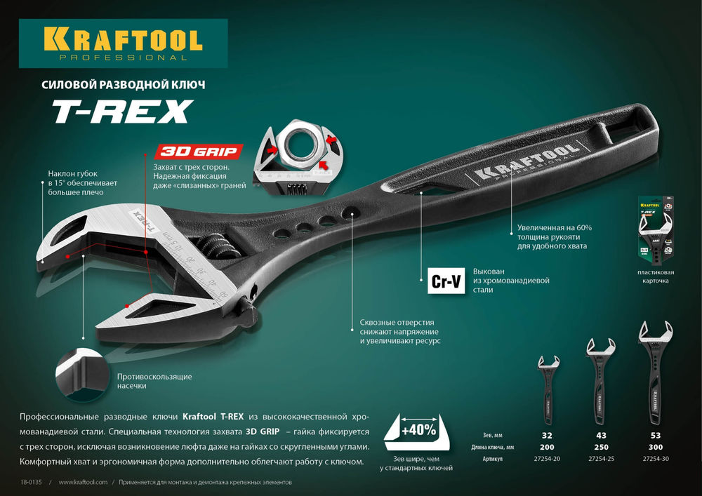 Ключ разводной силовой T-REX, 300/53 мм (27254-30) KRAFTOOL