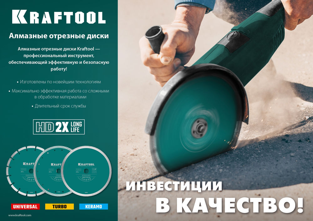 Алмазный диск LASER-UNIVERSAL, 230 мм (22.2 мм, 10?2.8 мм) KRAFTOOL 36680-230