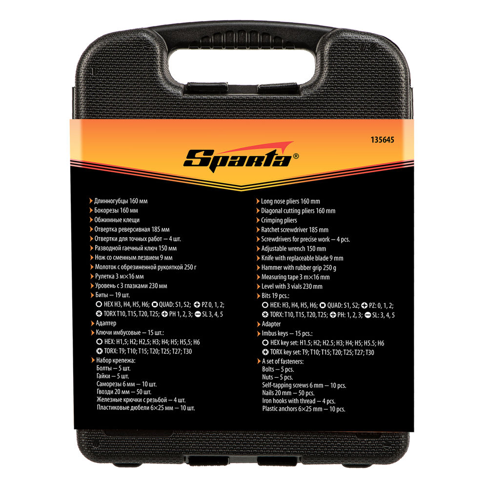 Набор инструментов бытовой, 132 предмета Sparta