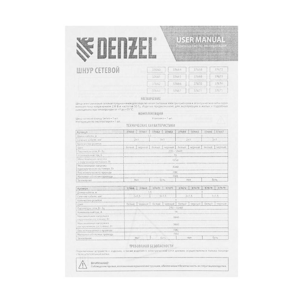 Шнур сетевой Energy Series, ПВС, 1,5 м, 3 x 1 мм, с неразборной вилкой, черный, Denzel (37663)