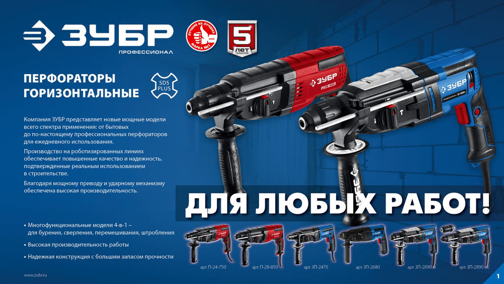 Перфоратор SDS Plus 24 мм 780 Вт Профессионал ЗУБР ЗП-2470