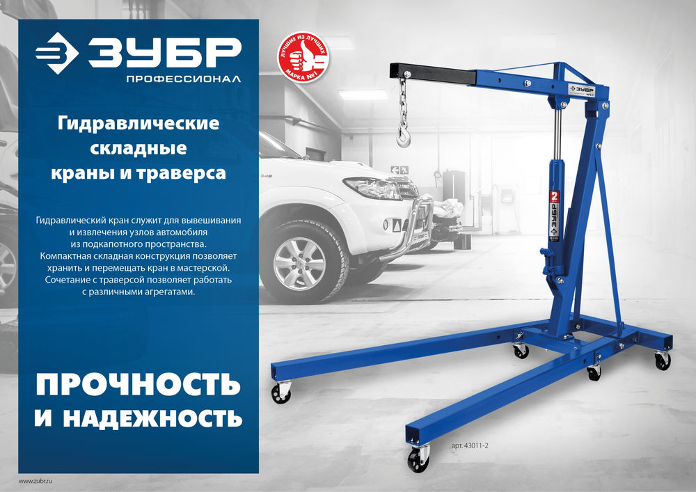 Кран гидравлический складной КГС-1 1 т, 25 - 2060 мм ЗУБР Профессионал 43011-1