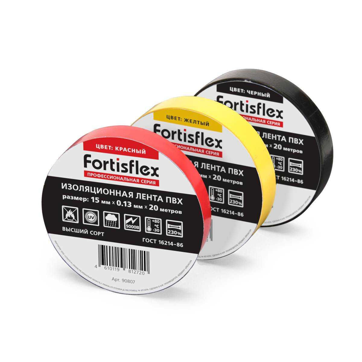 Изолента ПВХ 15x0.13х20 (черн) (Fortisflex) (90809)