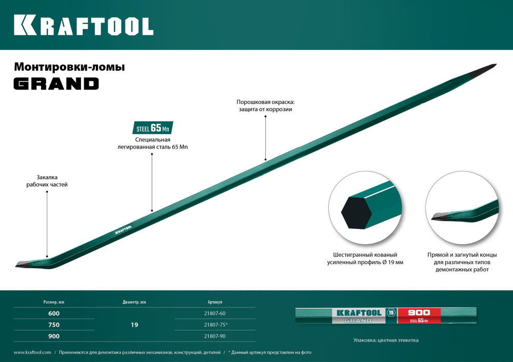 Лом монтажный 600 мм, 19 мм KRAFTOOL 21807-60