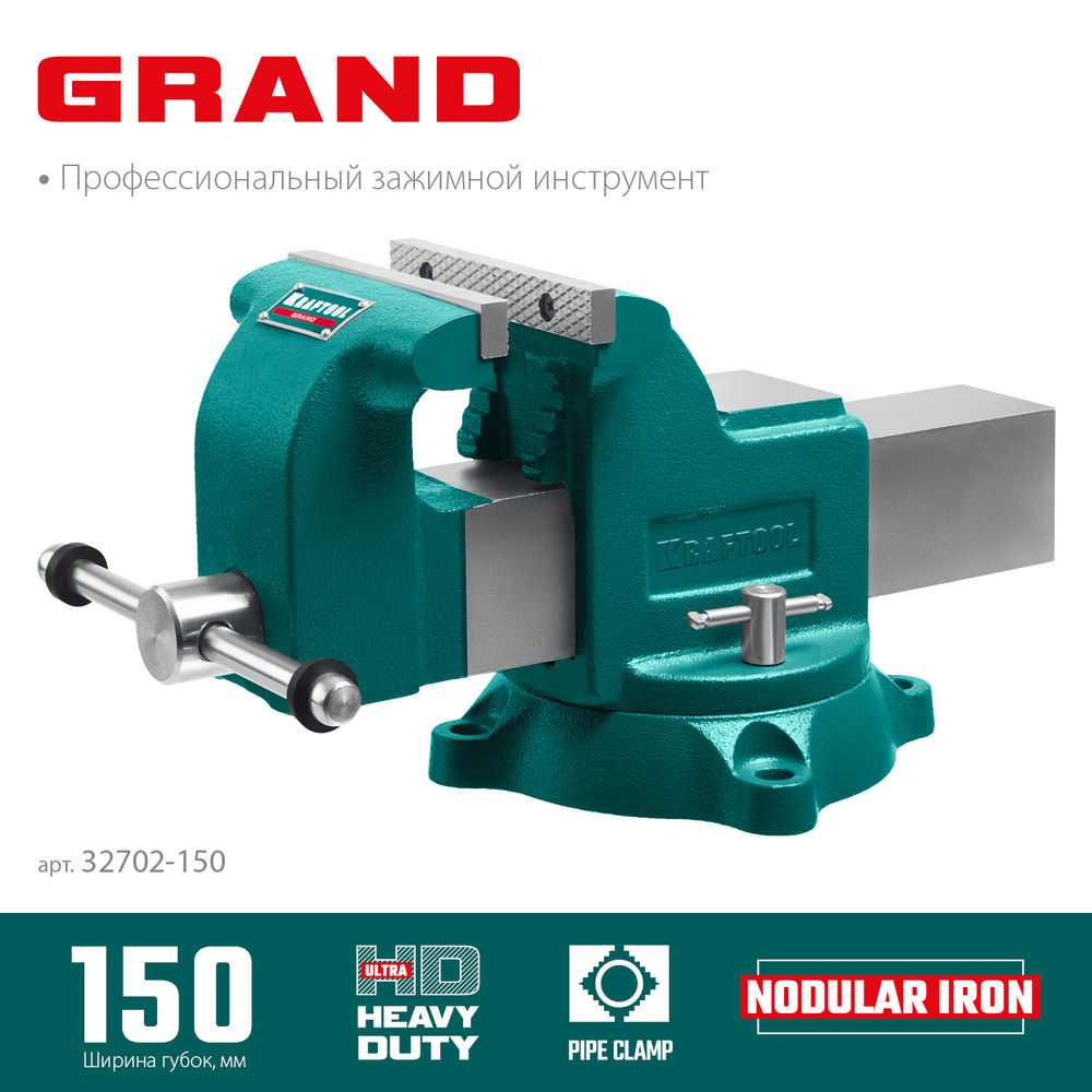 Тиски слесарные 150 мм GRAND KRAFTOOL 32702-150