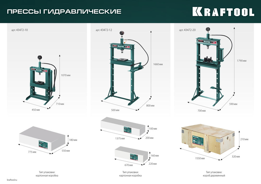 Гидравлический пресс с гидронасосом и манометром PMP-10, 10 т KRAFTOOL 43472-10