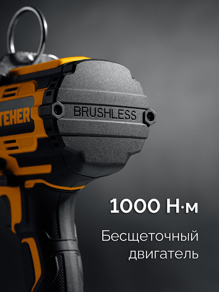 Гайковерт ударный бесщеточный 20 В, 1000 Н·м, без АКБ (LMS) STEHER CWB-1000