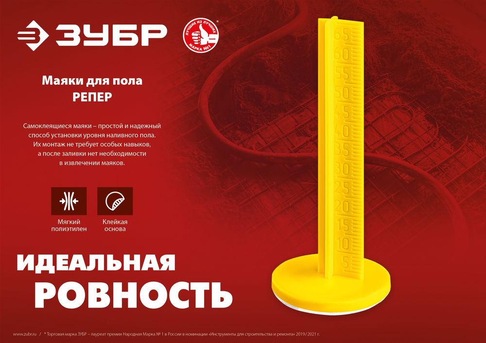 Маяки для пола самоклеящиеся 70 мм, 50 шт РЕПЕР ЗУБР 301616-50