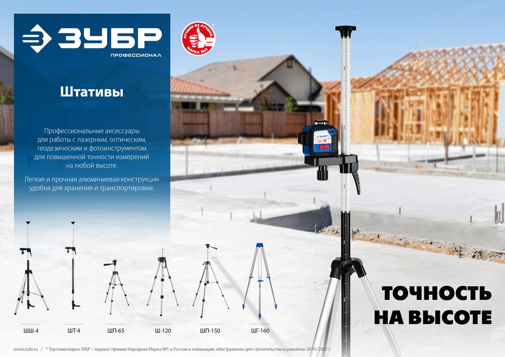 Элевационный штатив ЗУБР ШП-150 34946
