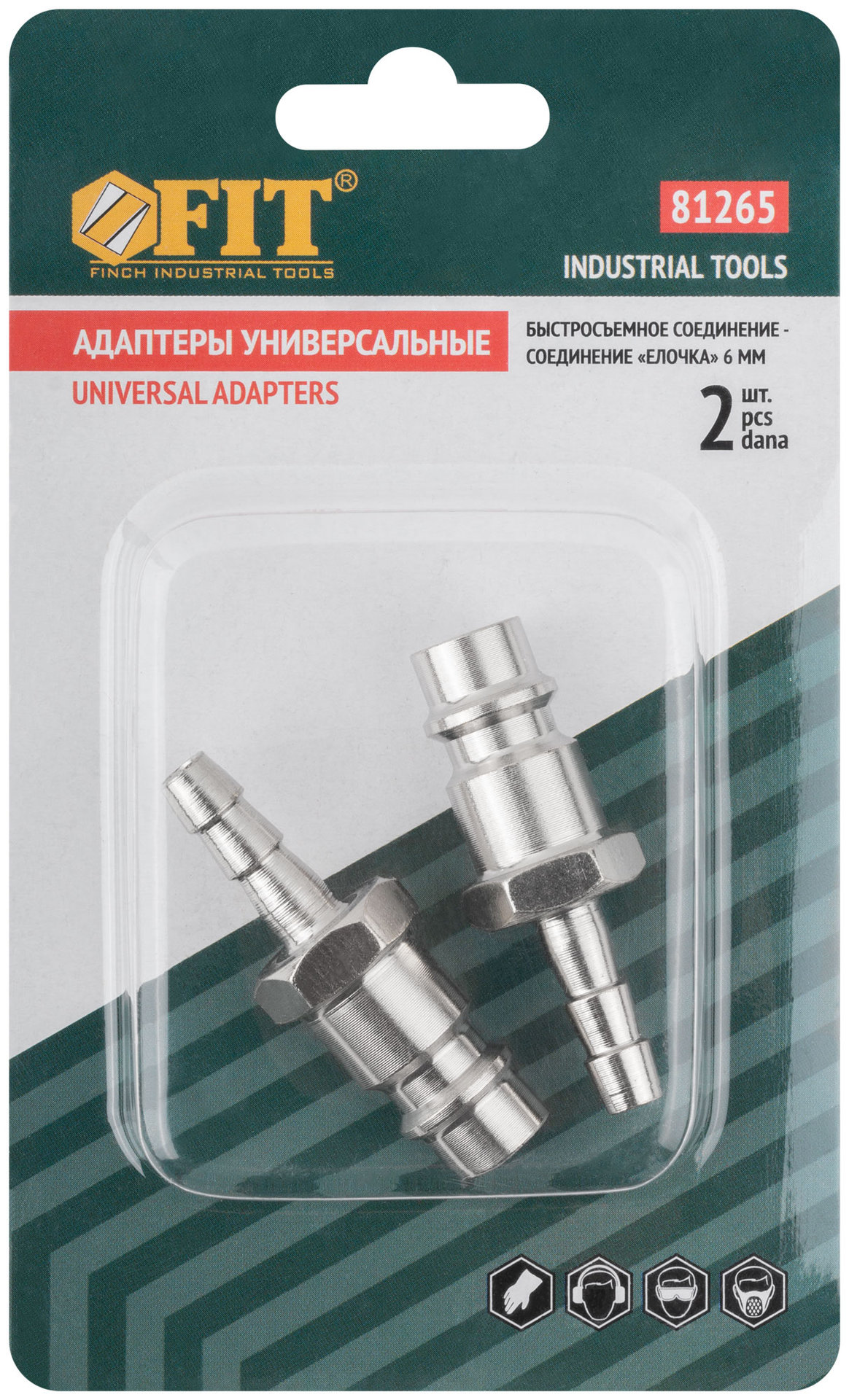 Адаптеры универсальные с елочкой 6 мм, 2 шт. (81265)