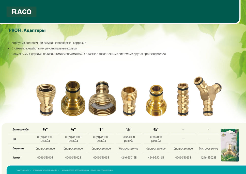 Штуцерный адаптер PROFI 3/4, с внешней резьбой, из латуни RACO 4246-55016B