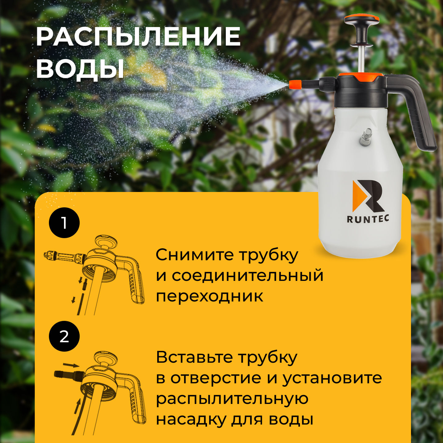 Пенораспылитель ручной 2 л RUNTEC RT-FM2